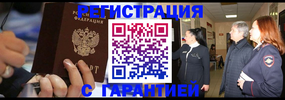 прописка в Алексеевке